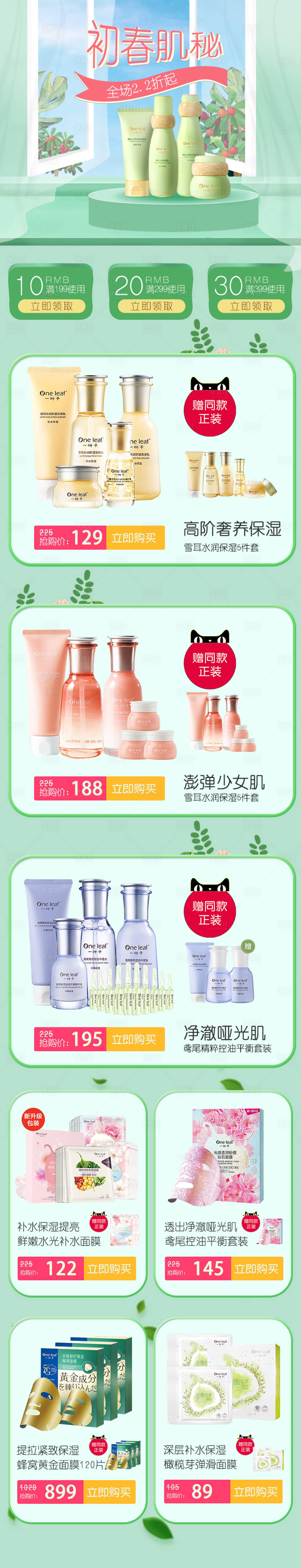 源文件下载【享设计】搜索编号：68070017677465095【护肤品宣传首页】