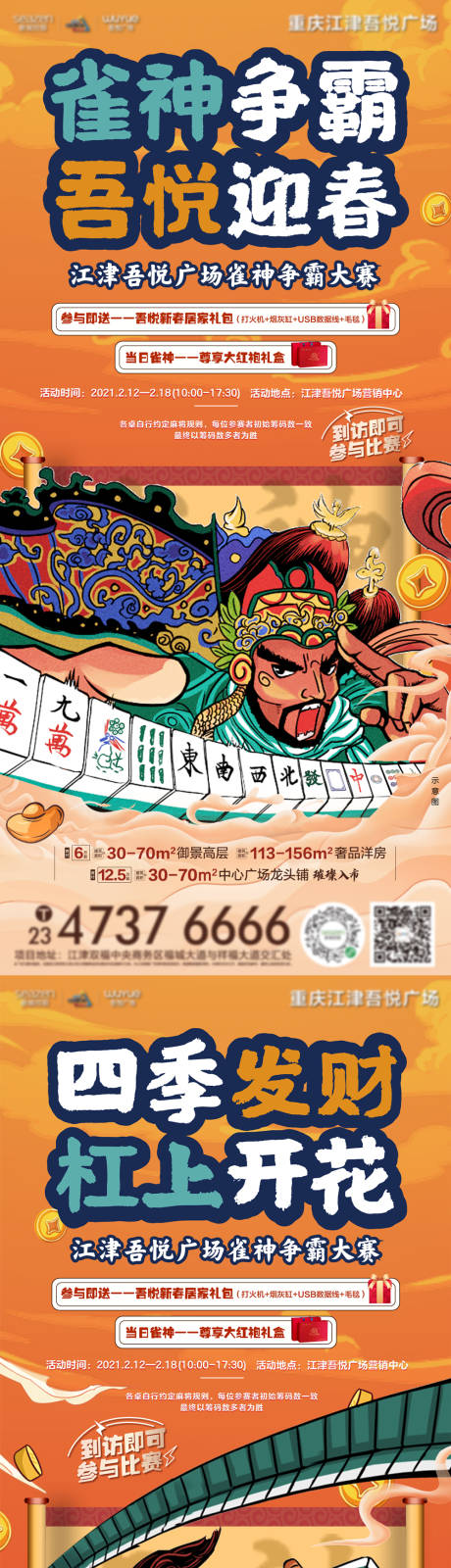 源文件下载【麻将雀神系列单图】编号：20230611184617601