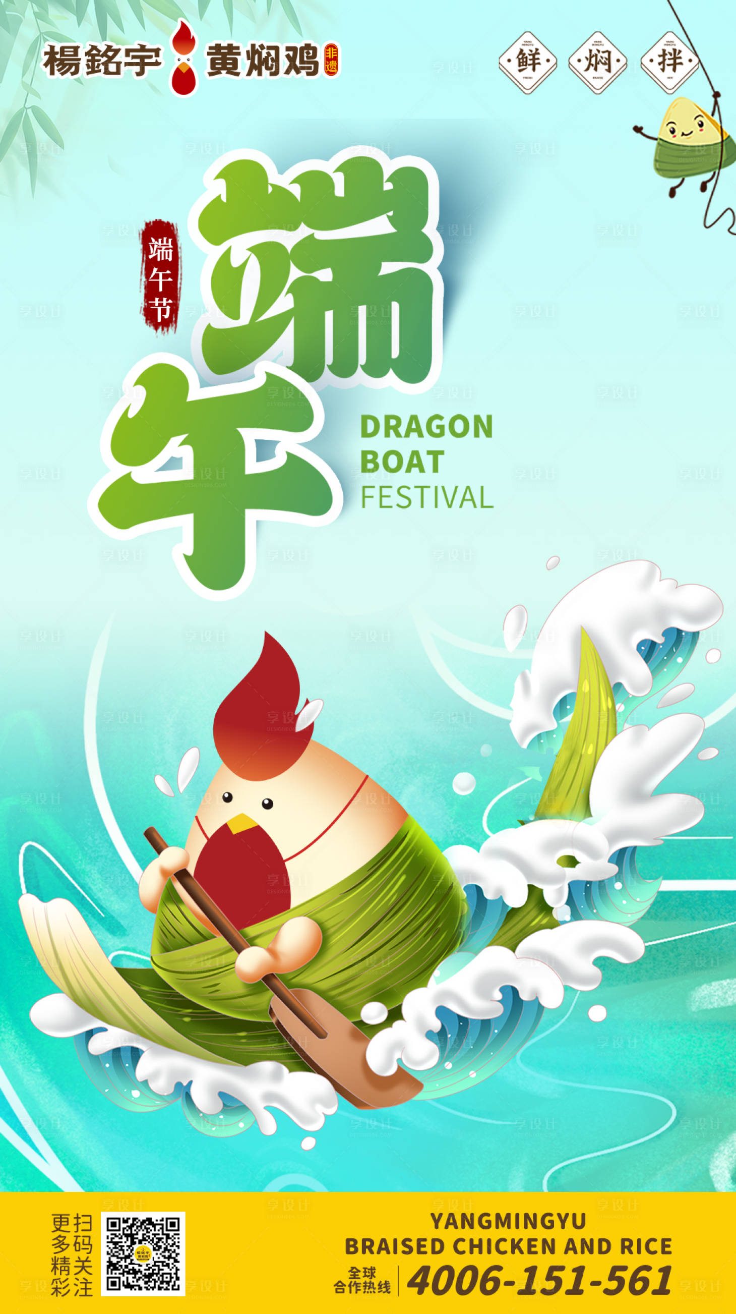 源文件下载【端午插画海报】编号：95300017559428793