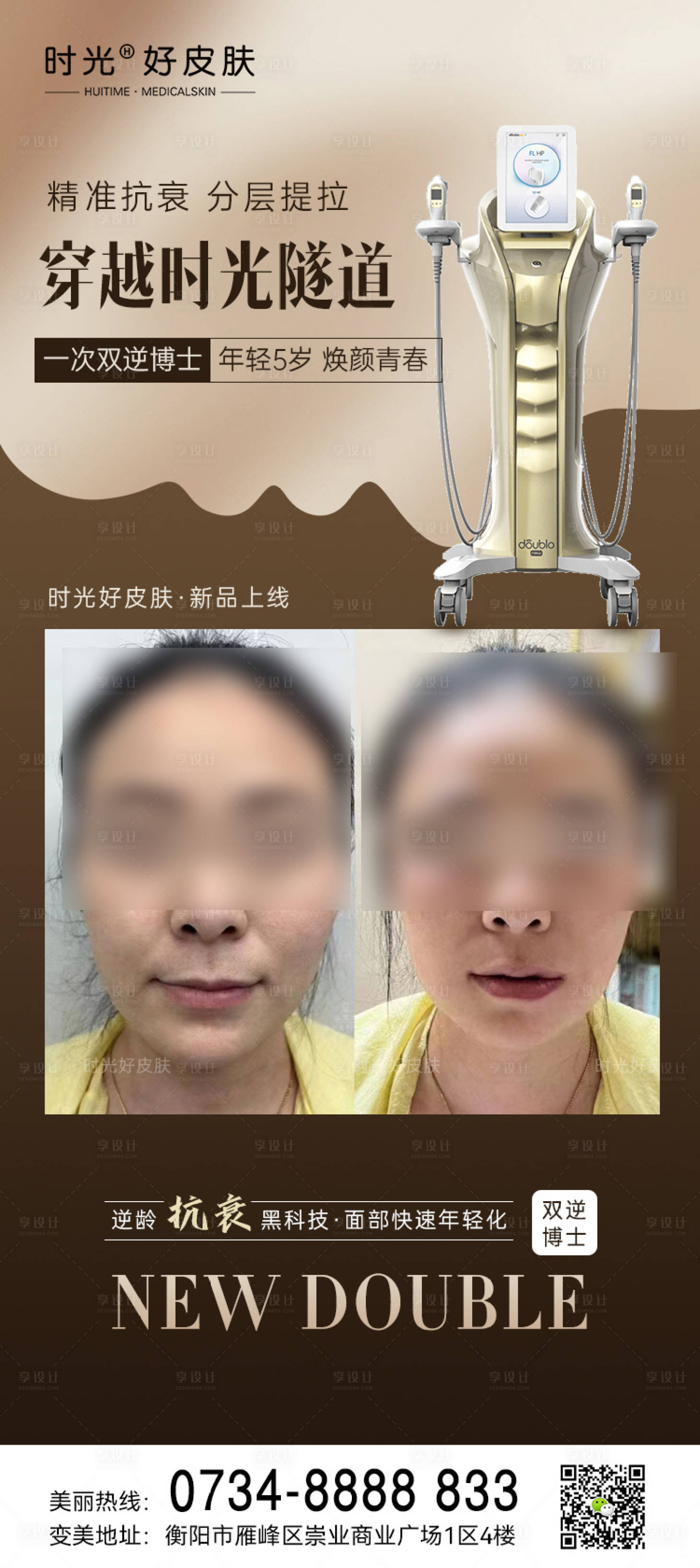 源文件下載【享設計】搜索編號：44480017606562943【雙逆博士案例海報】