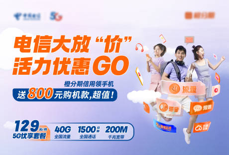 源文件下载【享设计】搜索编号：21590017322892493【通信流量套餐活动背景板】