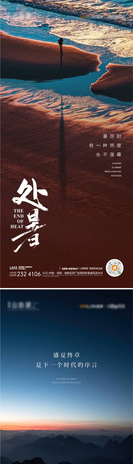 源文件下载【处暑节气海报】编号：72440017148167626