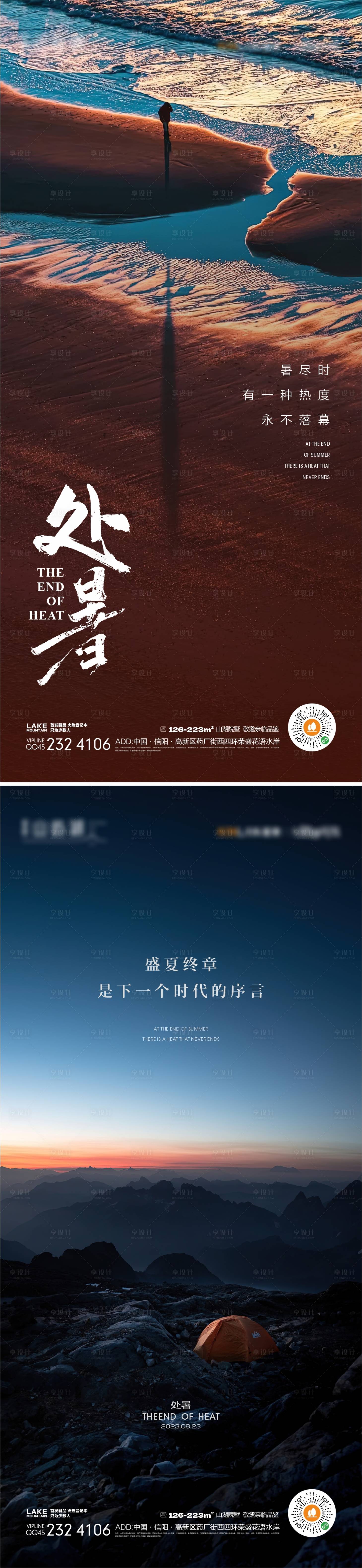 源文件下載【享設計】搜索編號：72440017148167626【處暑節氣海報】