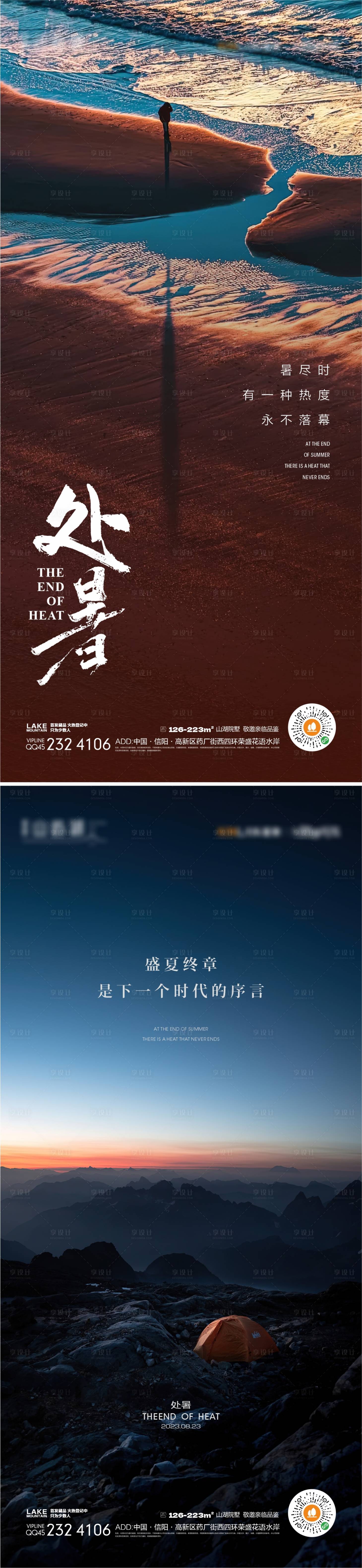 源文件下载【处暑节气海报】编号：20230604231045889