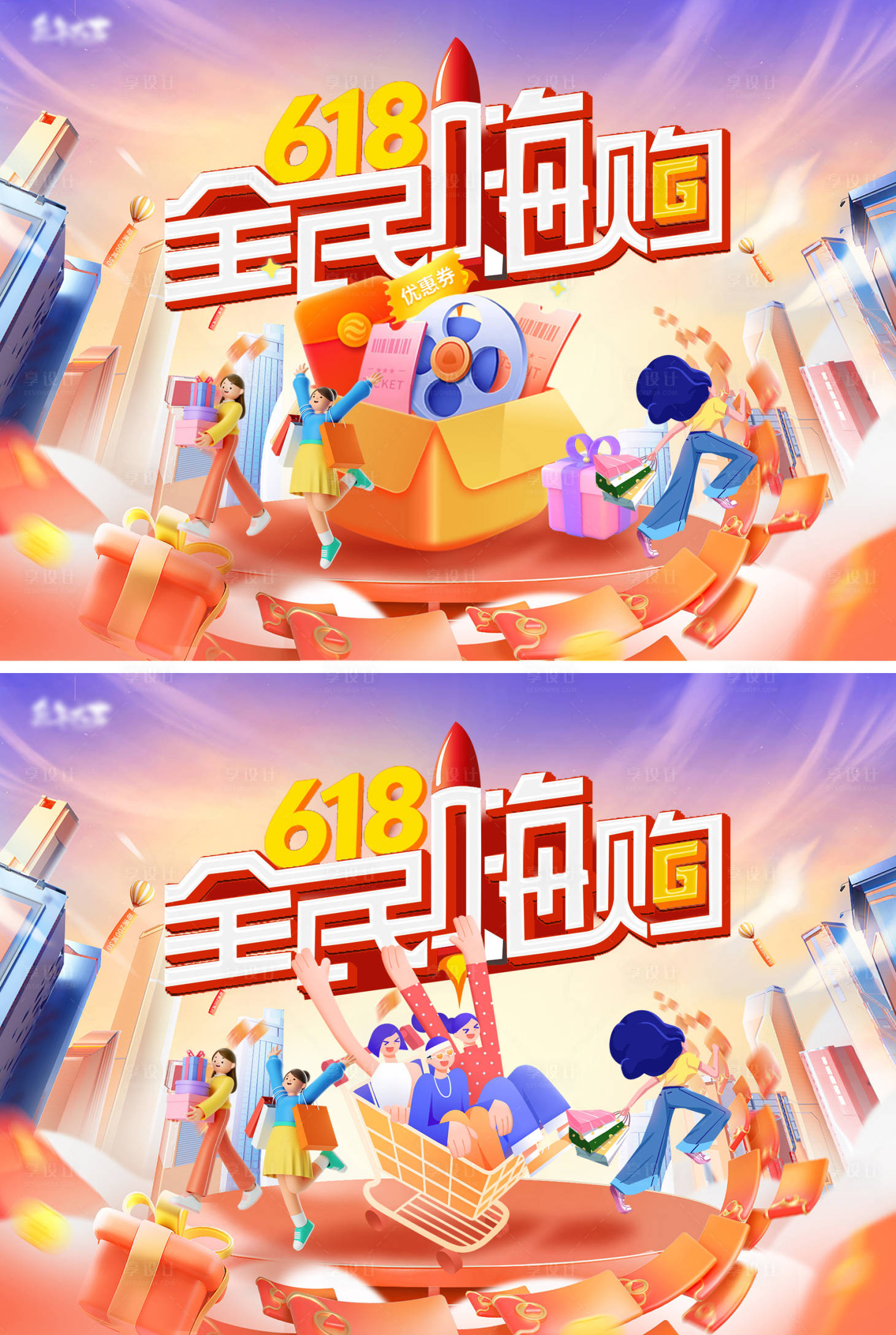 源文件下载【618年中购物狂欢节主画面】编号：44900017285354688