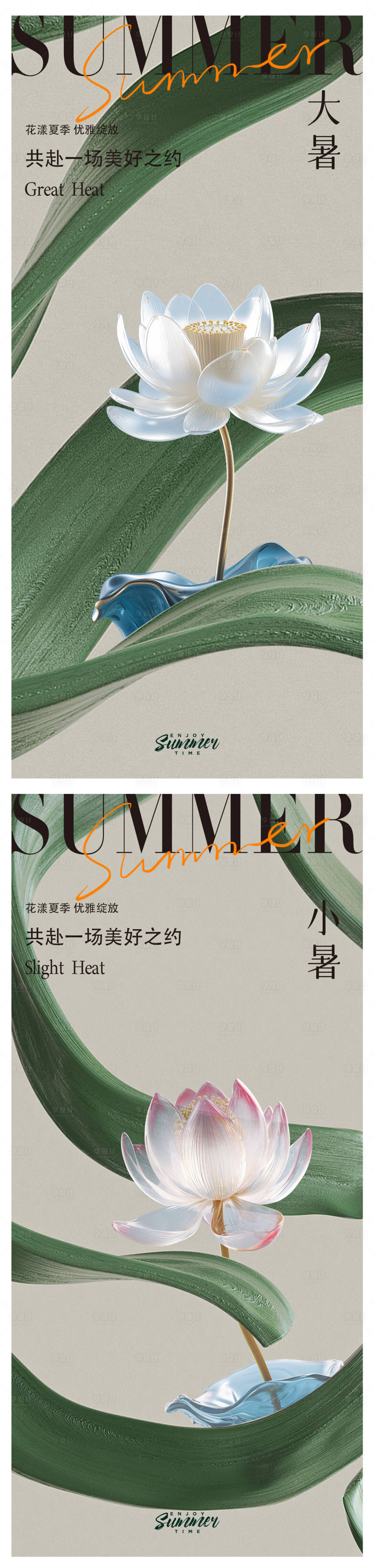 源文件下載【享設計】搜索編號：35120017576469656【小暑大暑節氣海報】