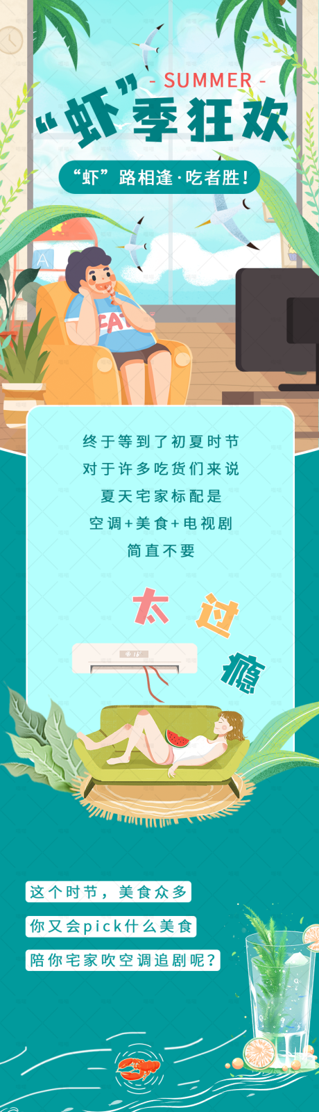 源文件下载【小龙虾长图】编号：29850017115594672