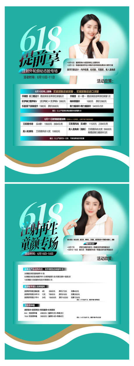 源文件下载【医美618促销活动单页】编号：50330017254222846