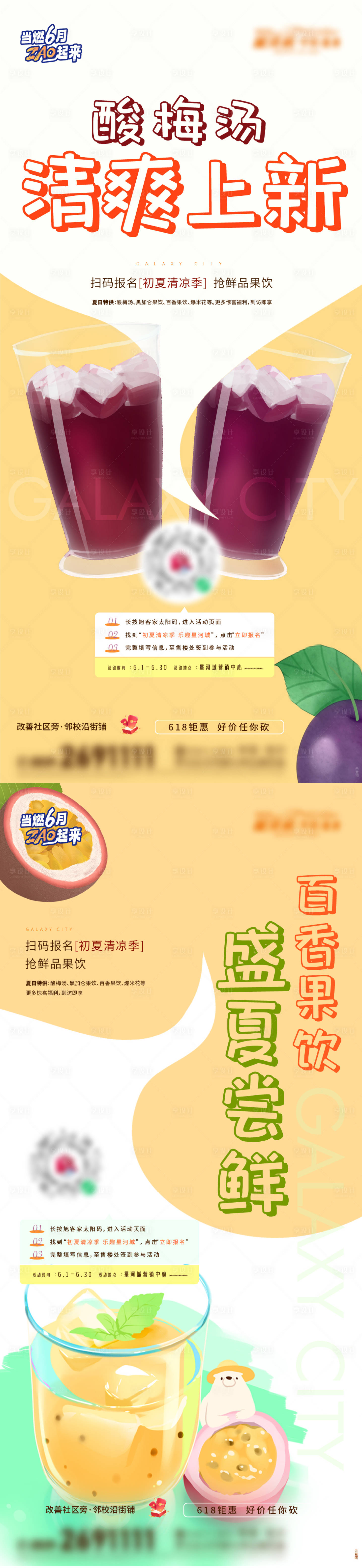 源文件下载【地产夏日暖场海报】编号：28340017456621821