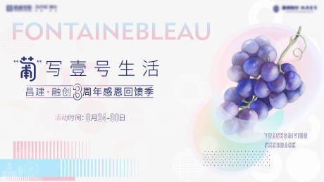 源文件下载【地产摘葡萄主画面】编号：27460017519278356