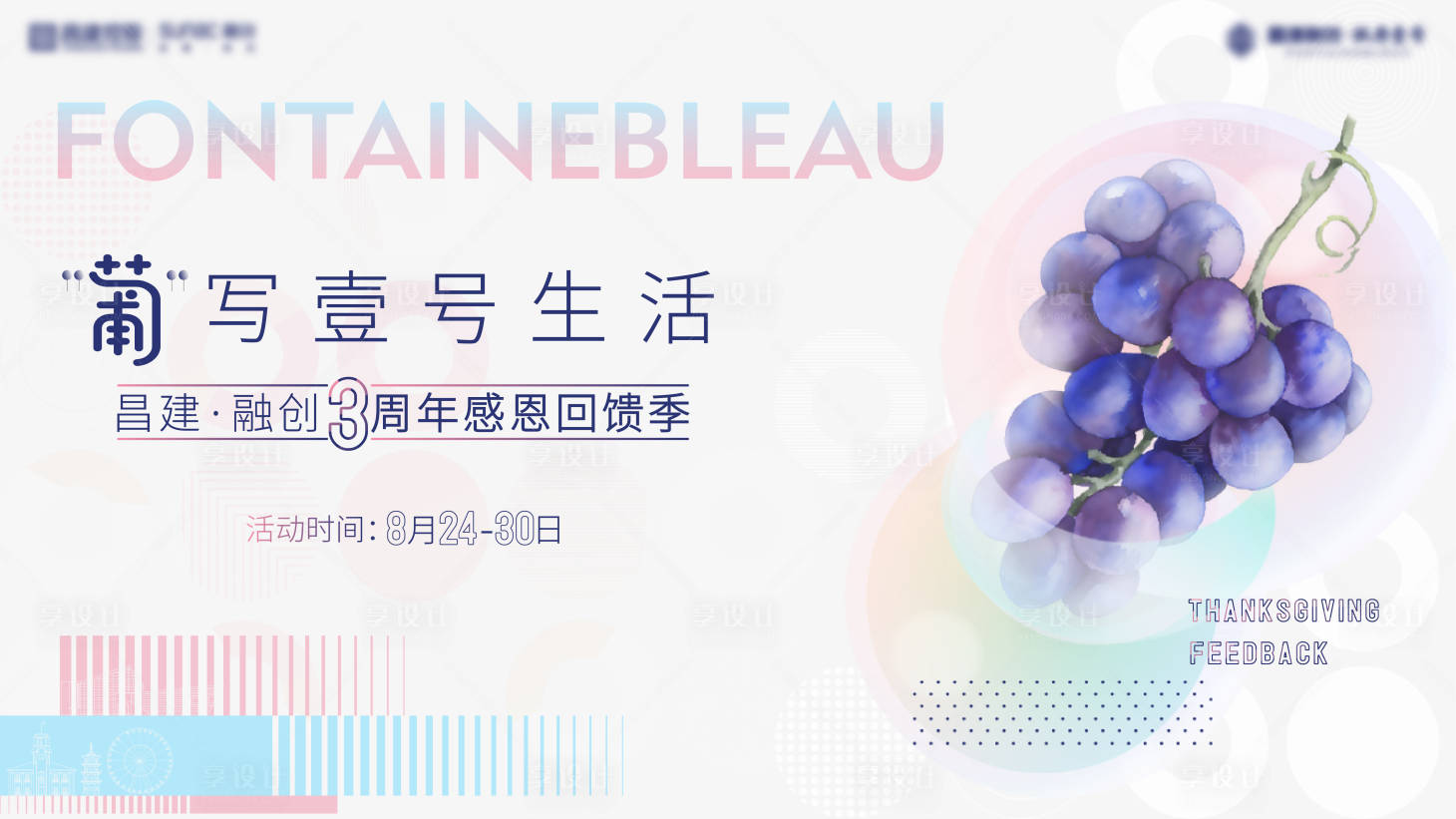 源文件下载【享设计】搜索编号：27460017519278356【地产摘葡萄主画面】