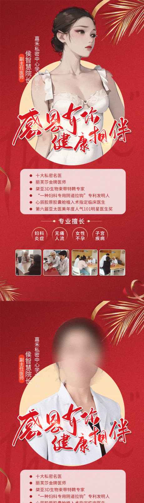 源文件下载【妇科医生专家海报】编号：67640017637463566
