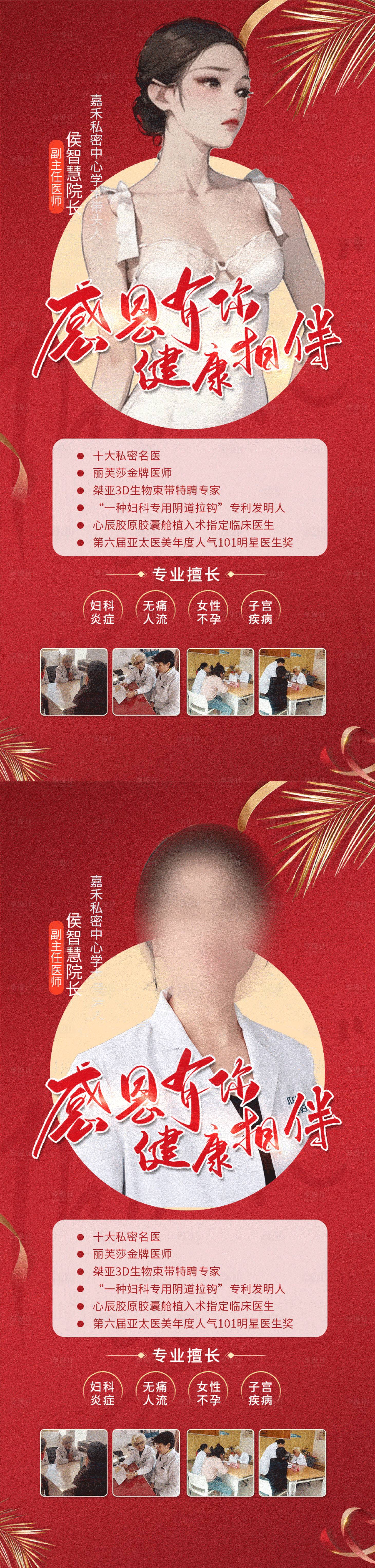 源文件下载【妇科医生专家海报】编号：67640017637463566