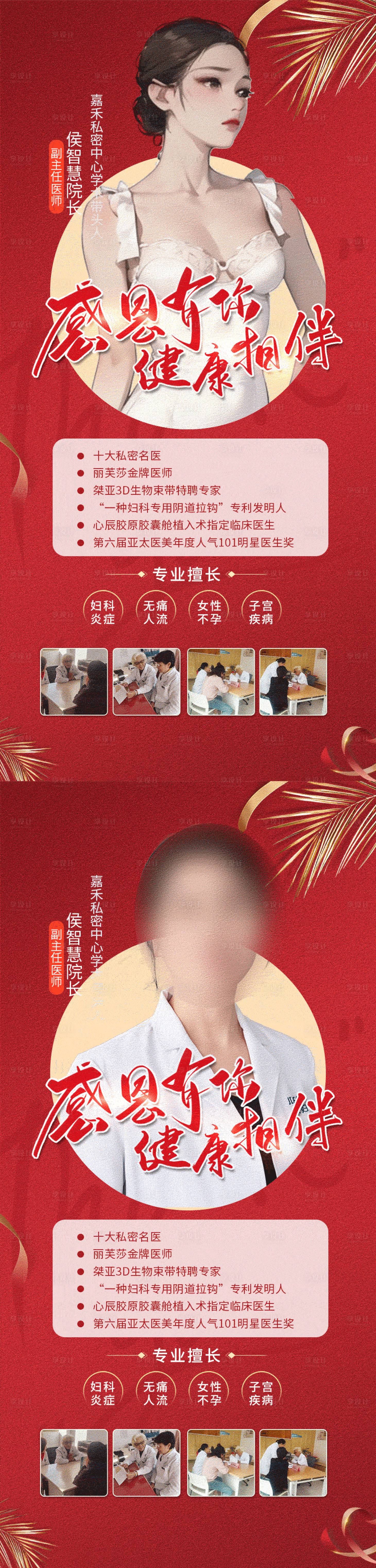 源文件下载【妇科医生专家海报】编号：20230627093741305