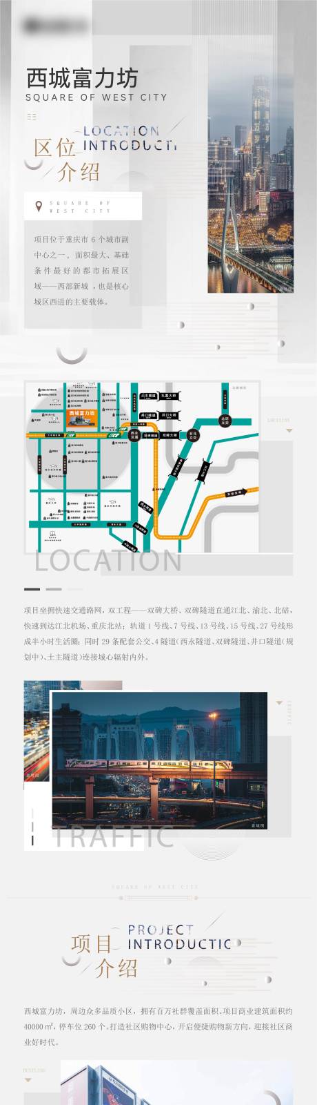 源文件下载【区位价值长图】编号：21120017584212255