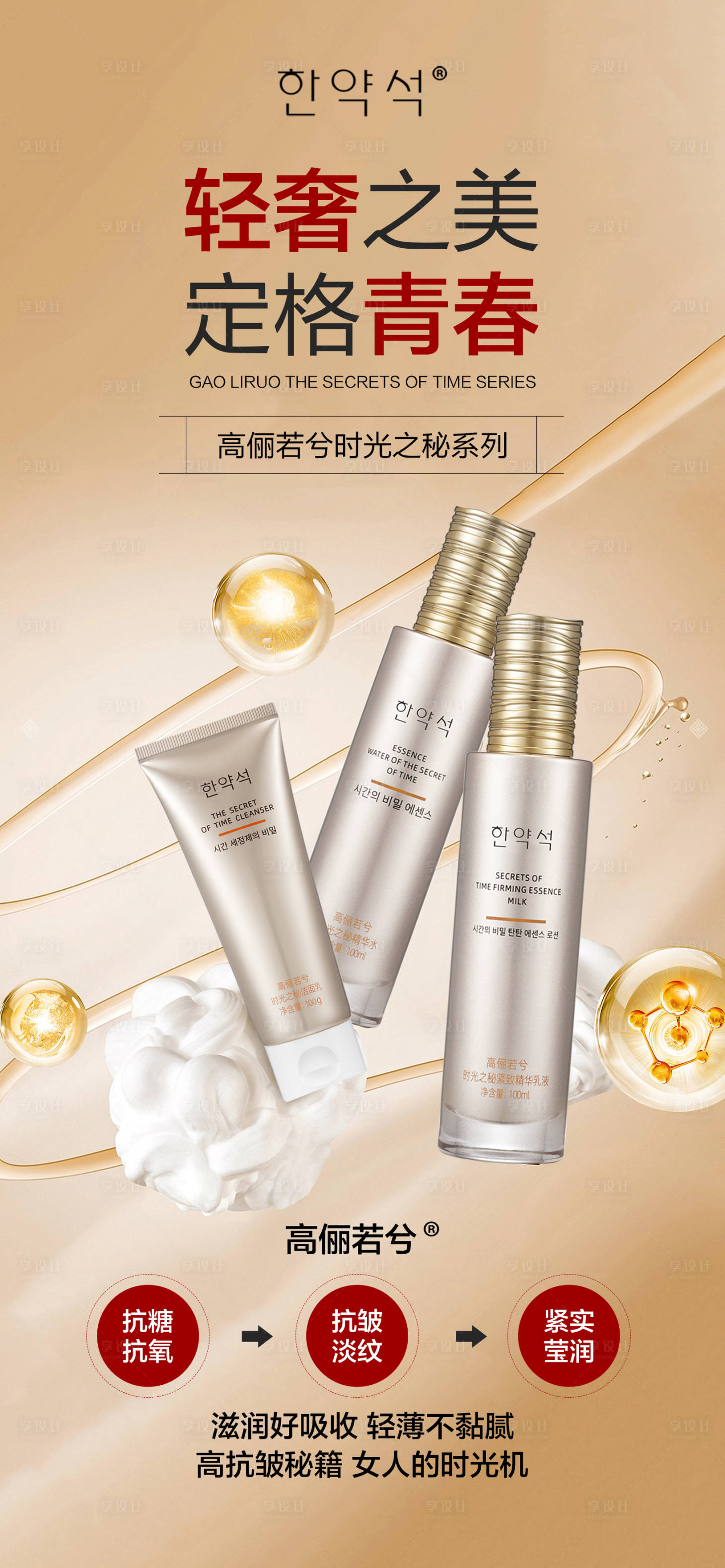 源文件下載【享設計】搜索編號：81770017686016120【醫美產品海報】