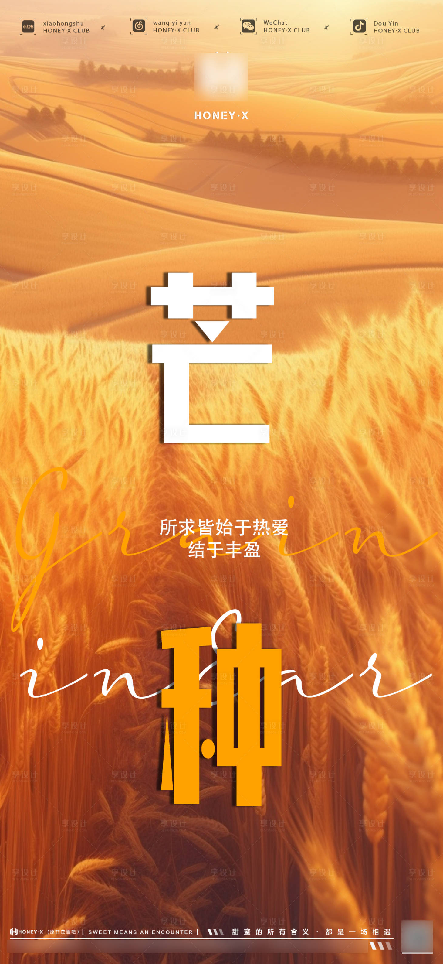 源文件下載【享設(shè)計(jì)】搜索編號(hào)：39920017172322348【芒種節(jié)氣海報(bào)】