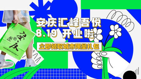 源文件下載【開業海報】編號：45470017324242041