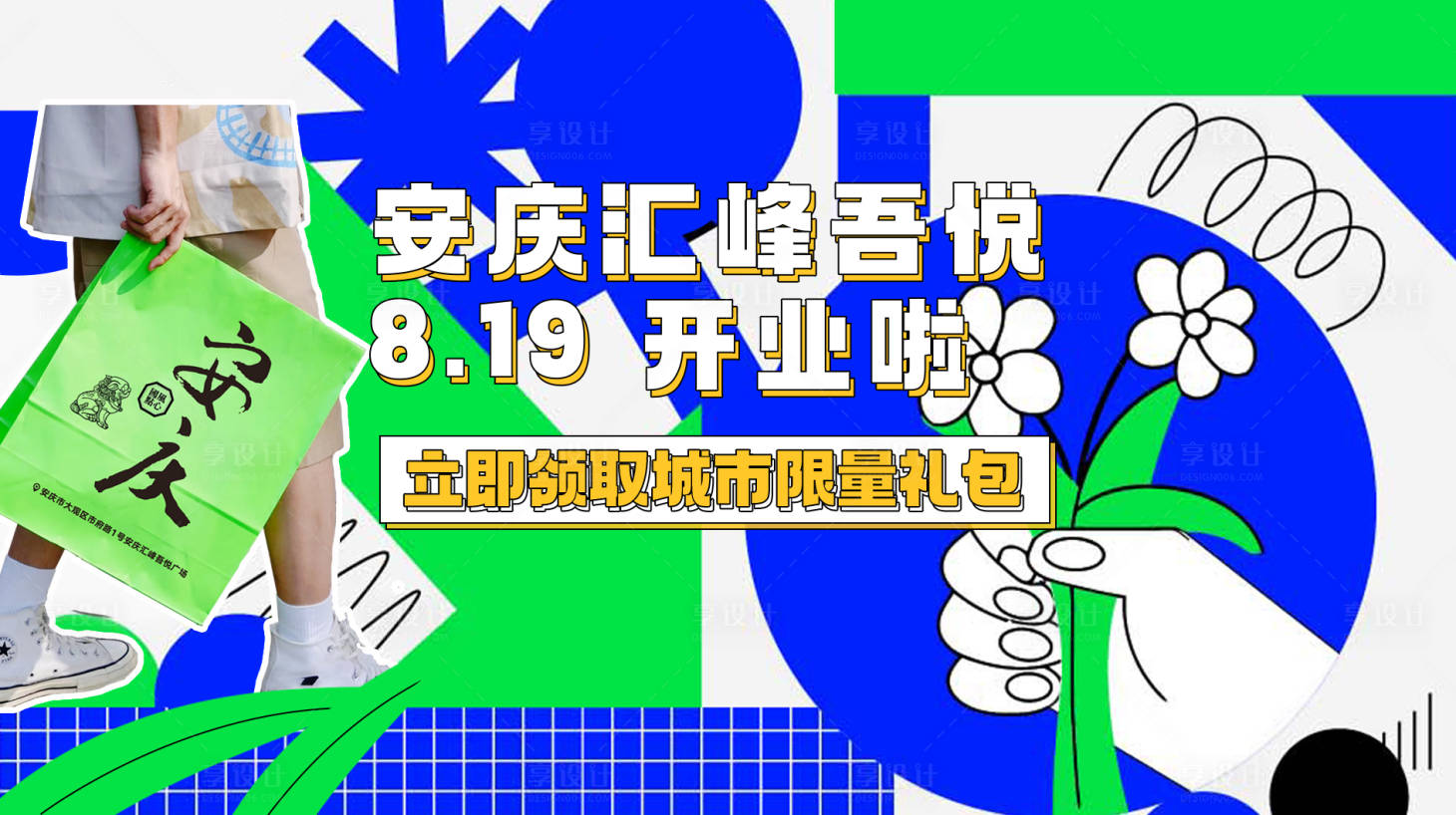 源文件下載【享設計】搜索編號：45470017324242041【開業海報】
