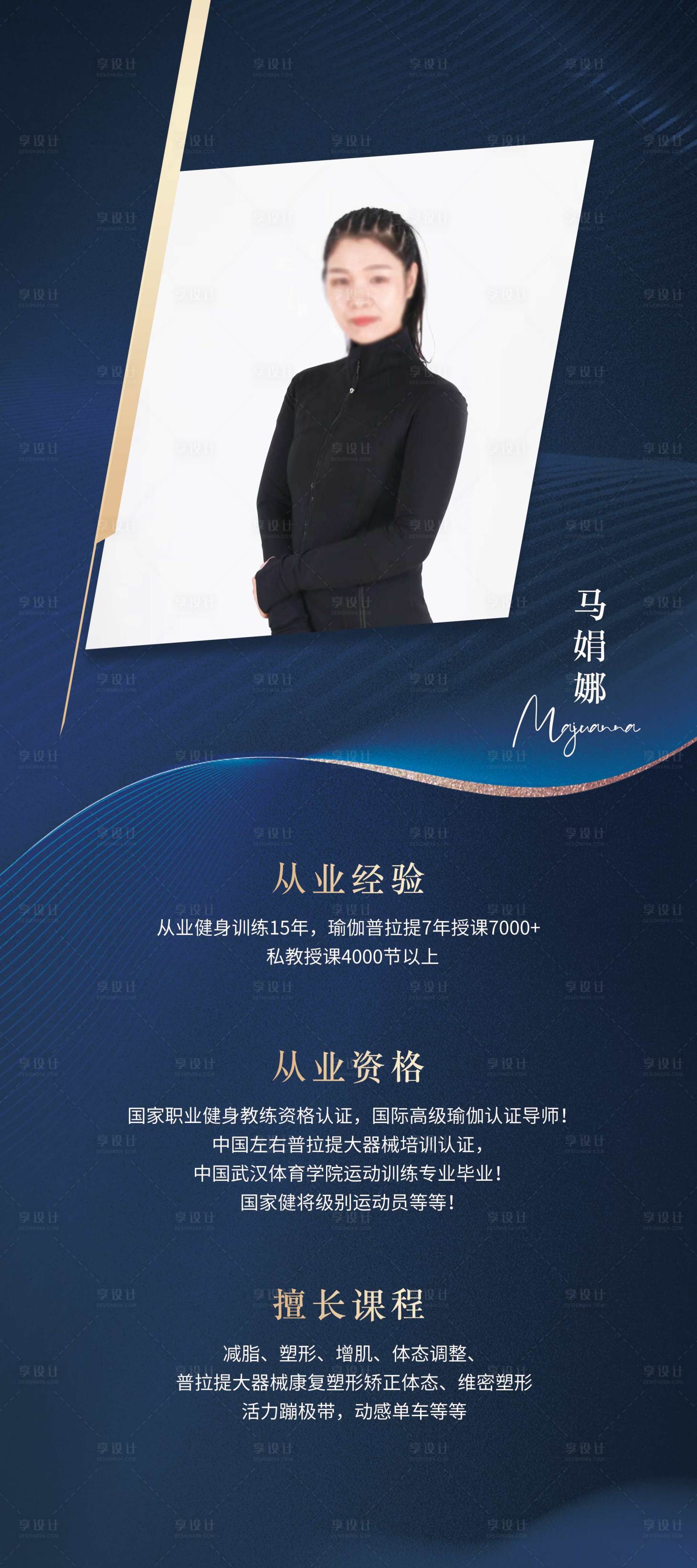 源文件下载【享设计】搜索编号：57150017126178042【人物简介展架】