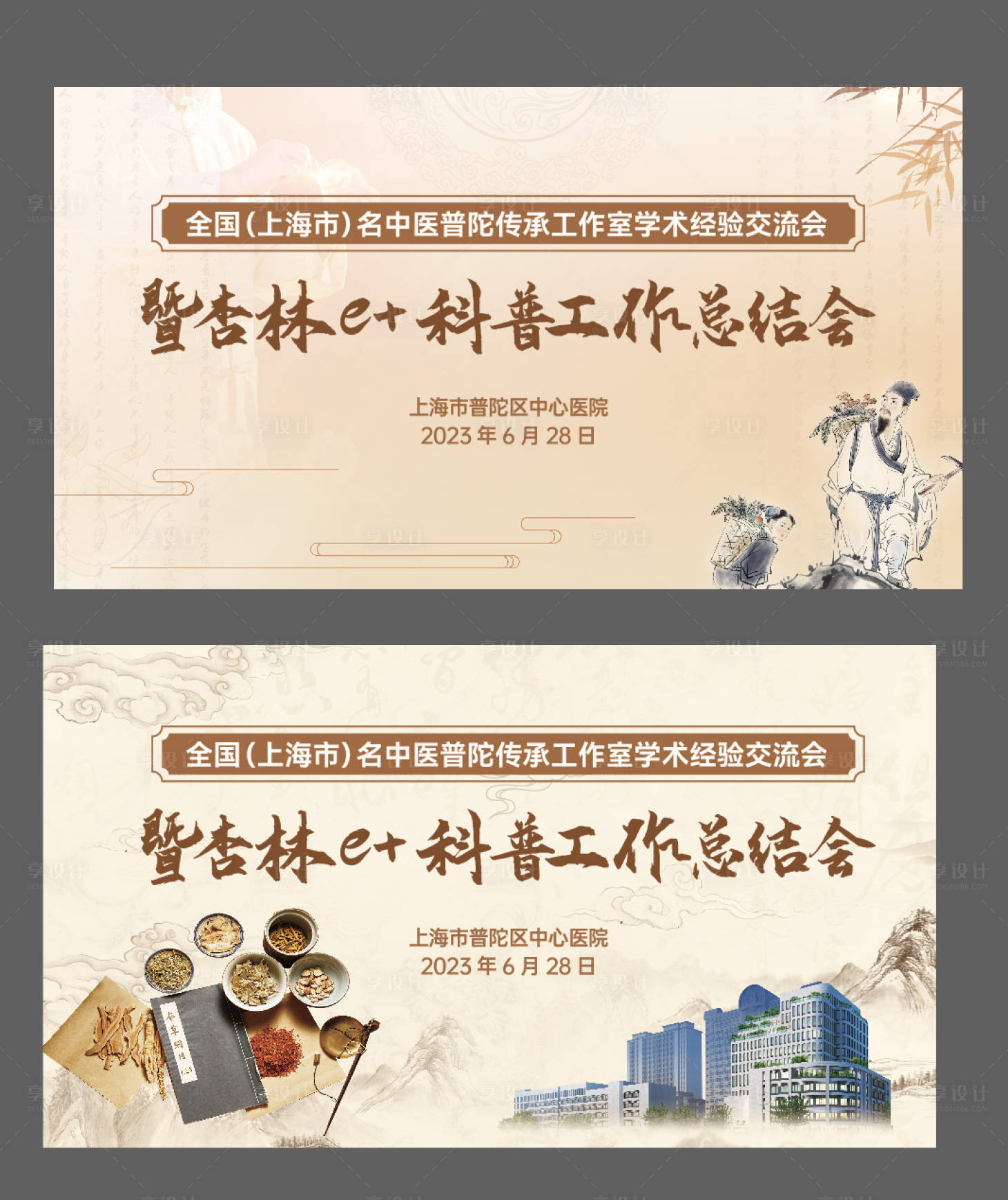 源文件下載【享設計】搜索編號：74680017649338783【醫院工作總結會活動主畫面】
