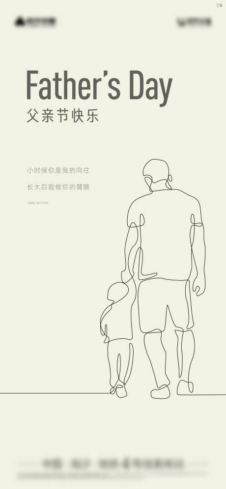 父亲节海报-源文件【享设计】
