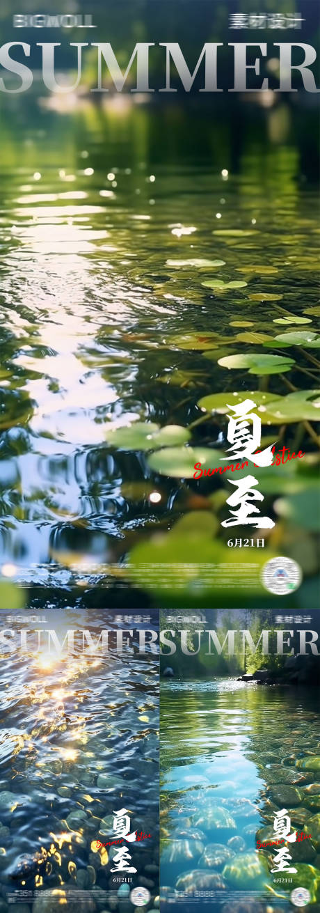 源文件下載【夏至節氣海報】編號：25340017198247243