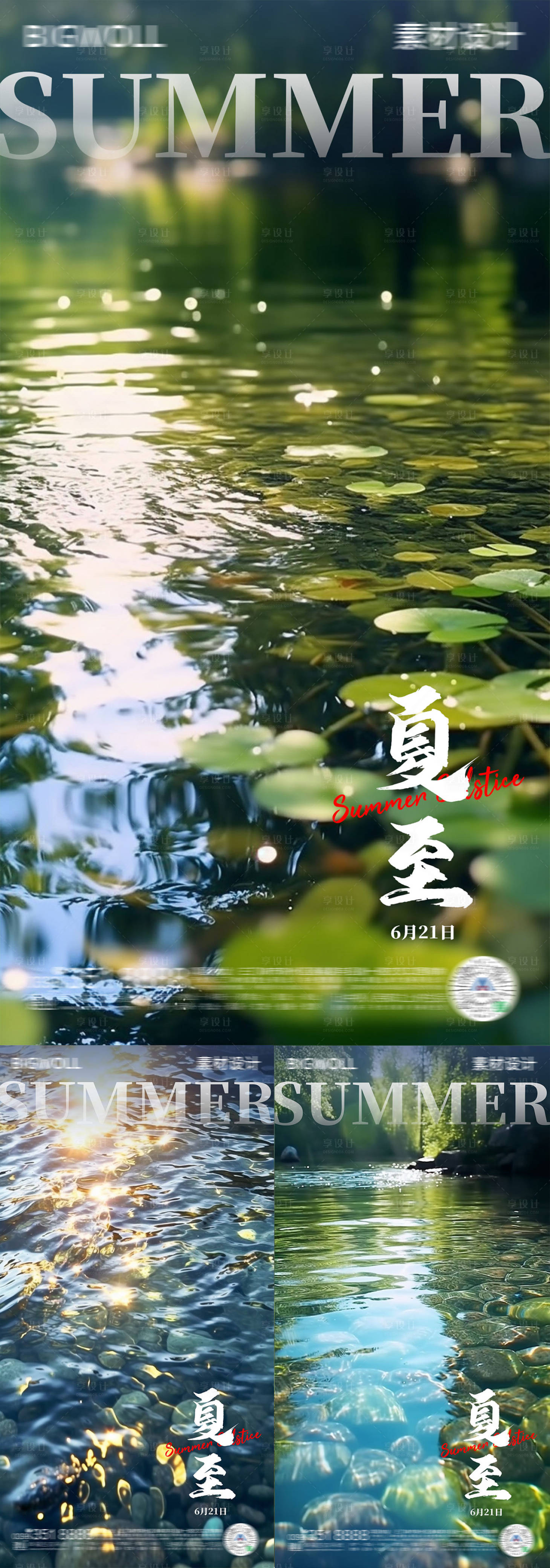 源文件下載【夏至節氣海報】編號：25340017198247243