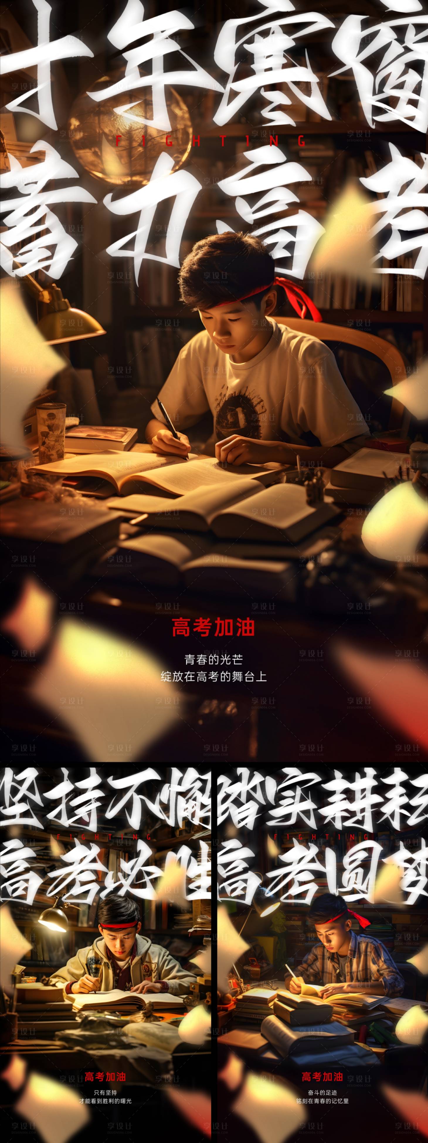 源文件下载【高考加油大字报系列海报】编号：87830017190219811