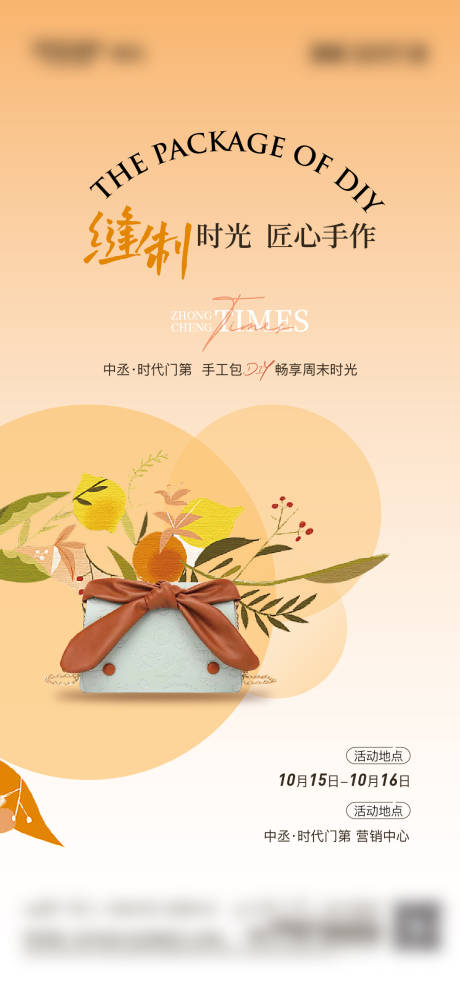 源文件下载【手作包包海报】编号：93380017663704055