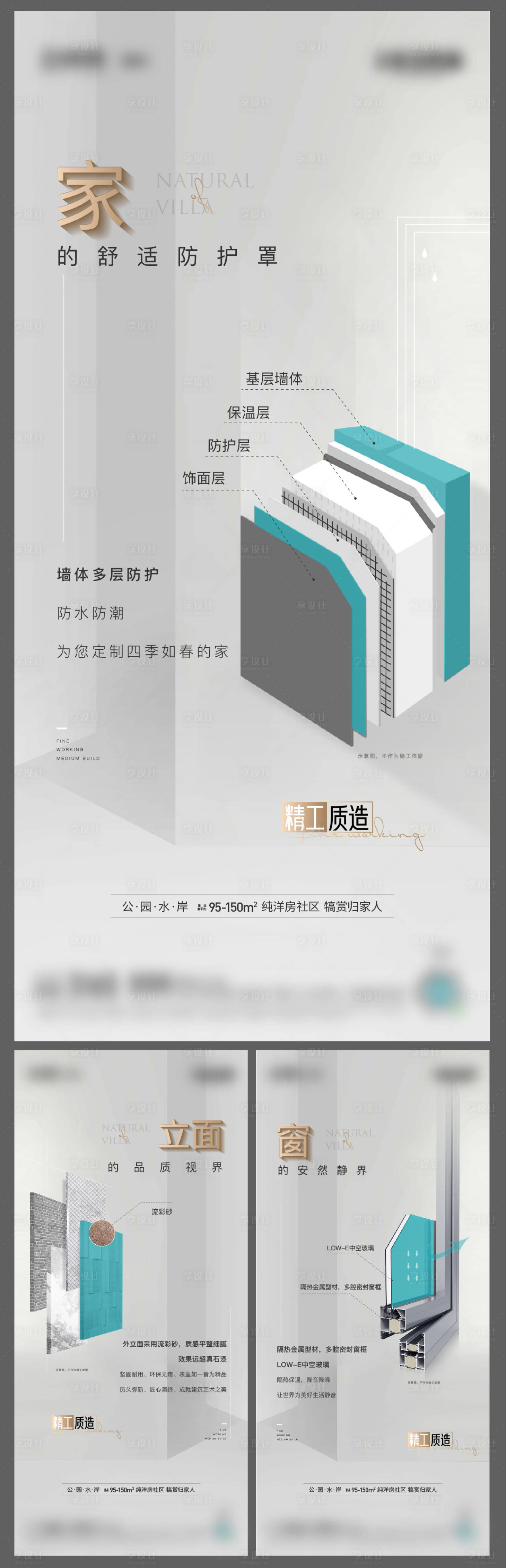 源文件下載【享設計】搜索編號：59050017364325096【地產精工系列海報】