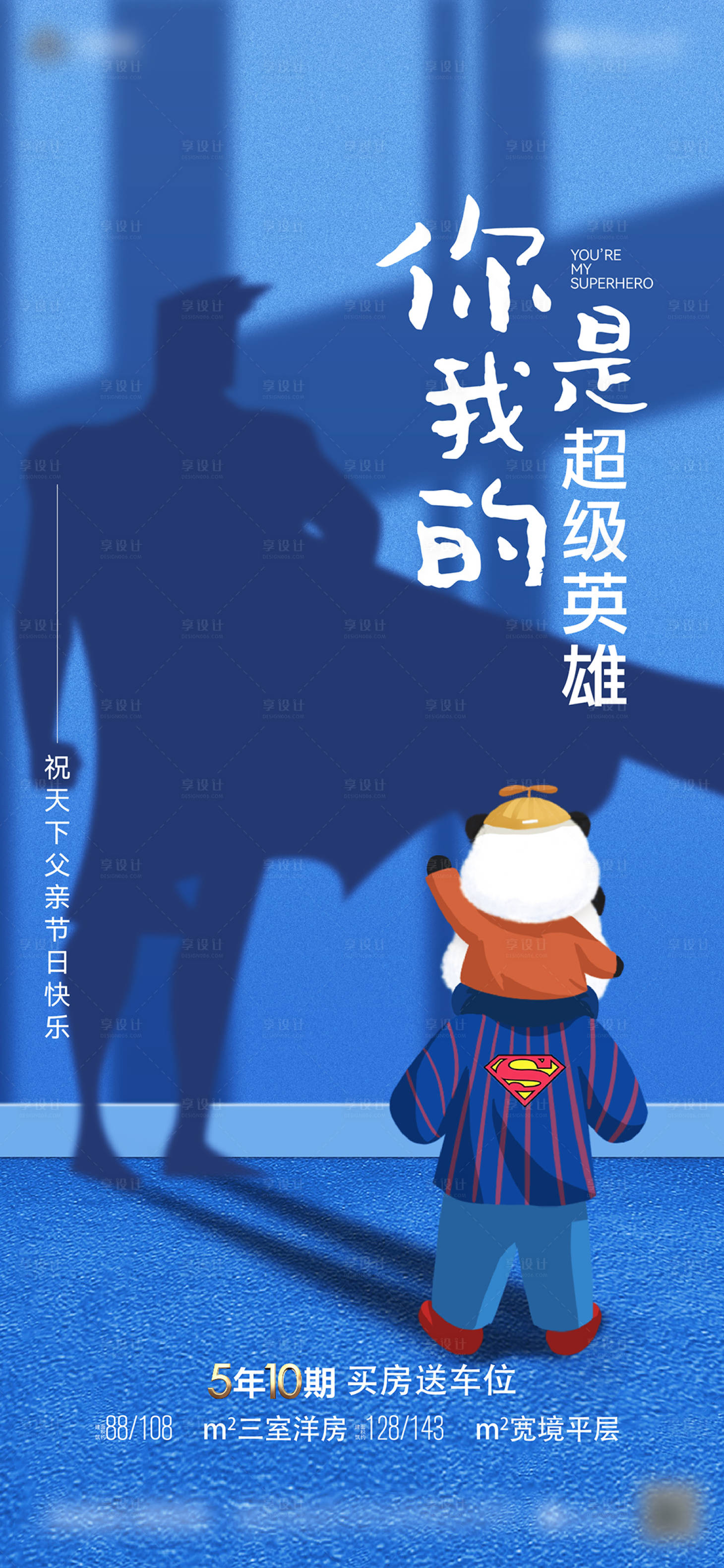 源文件下载【父亲节海报】编号：56340017305622409