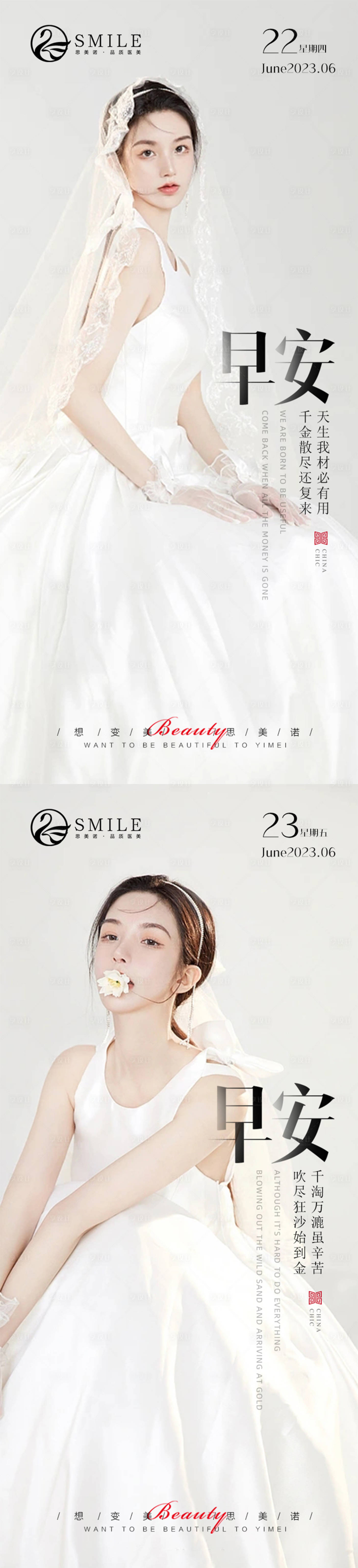 源文件下载【享设计】搜索编号：10790017249734122【医美早安图】