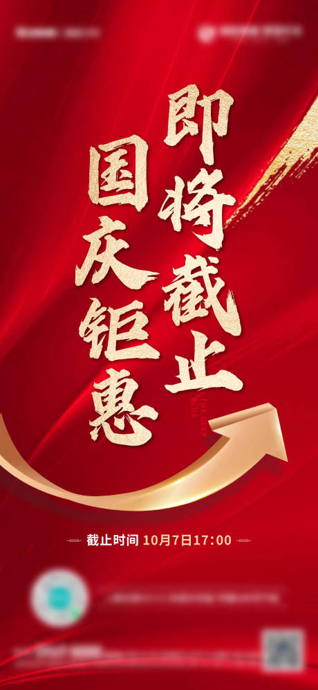 源文件下载【地产优惠活动截止海报】编号：62650017703164316