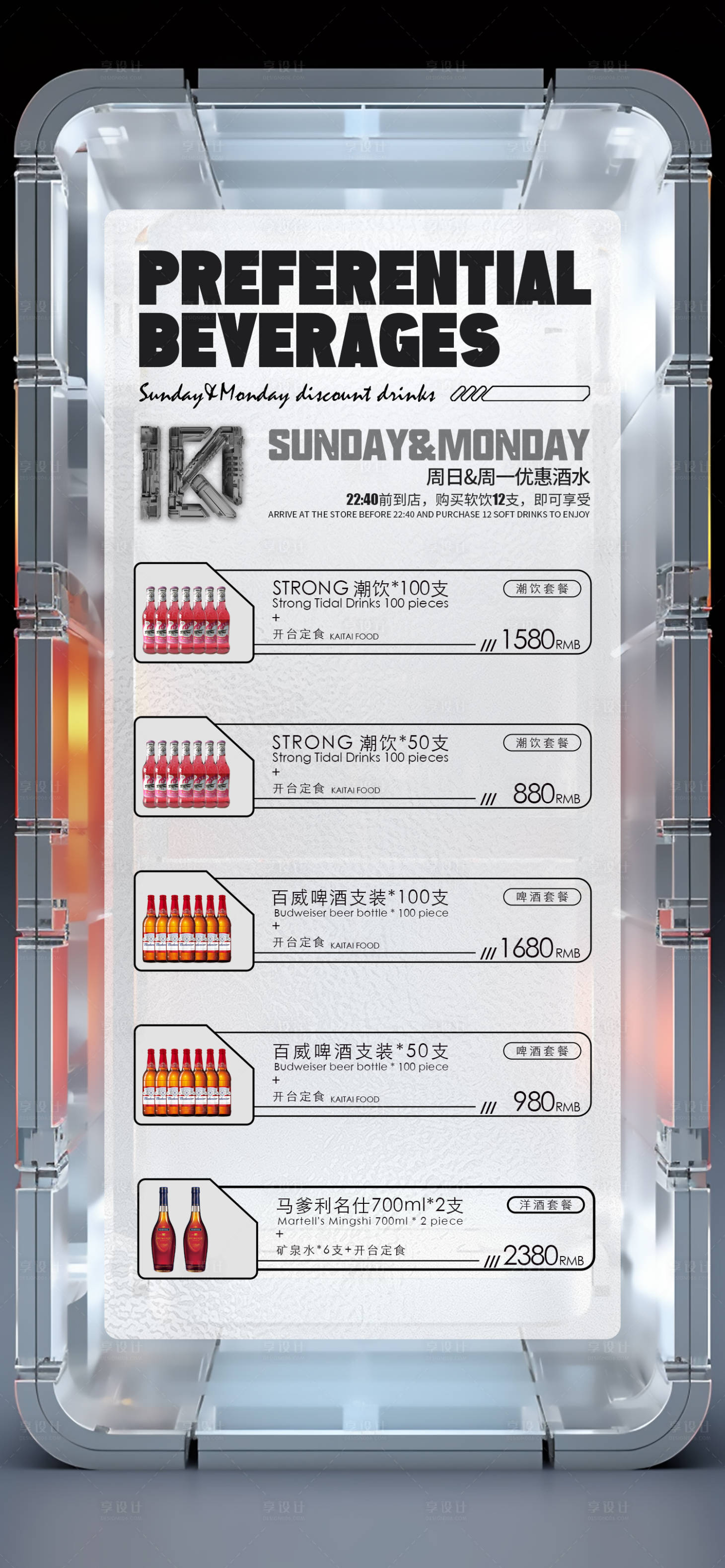 源文件下载【享设计】搜索编号：46230017546012089【酒吧早晚场酒水套餐海报】