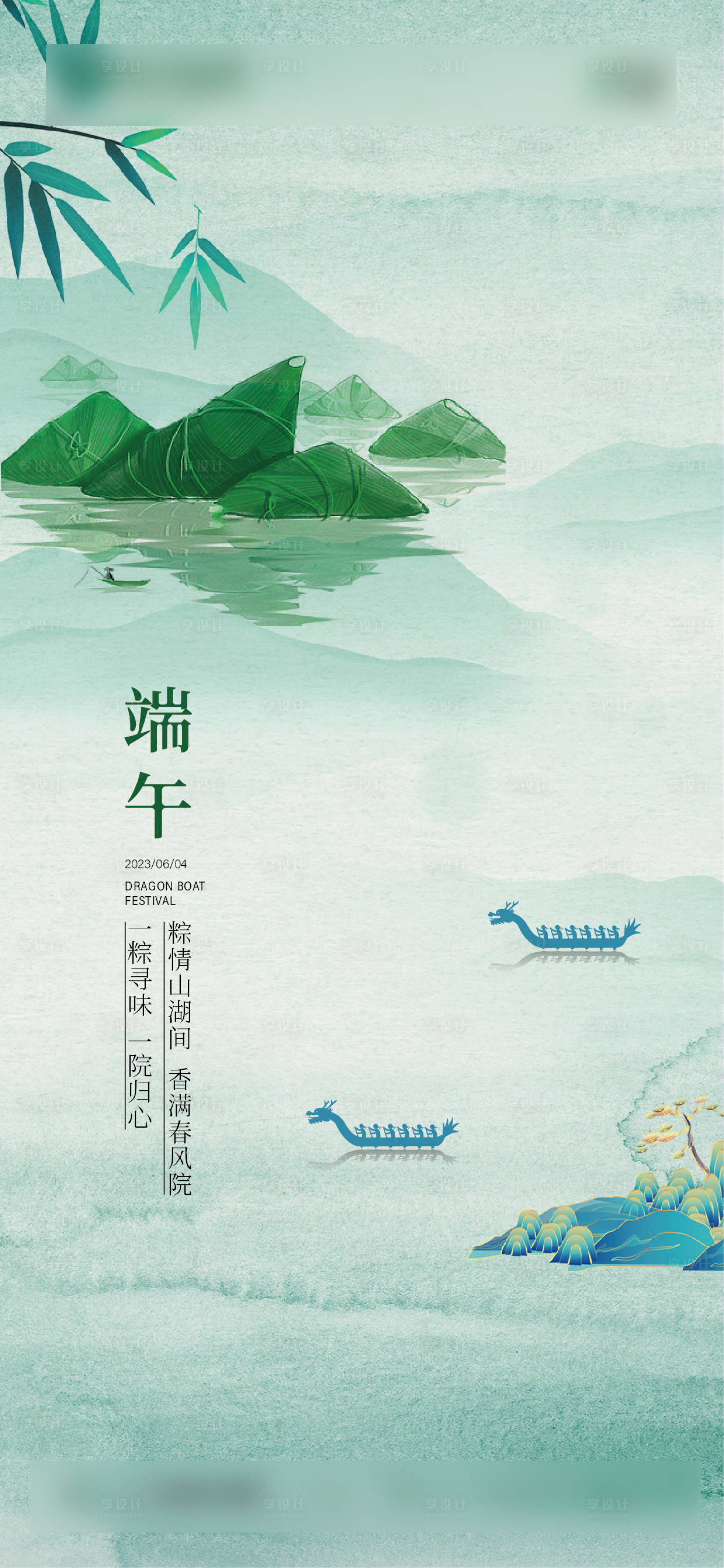 源文件下載【端午節(jié)】編號(hào)：94800017503409770