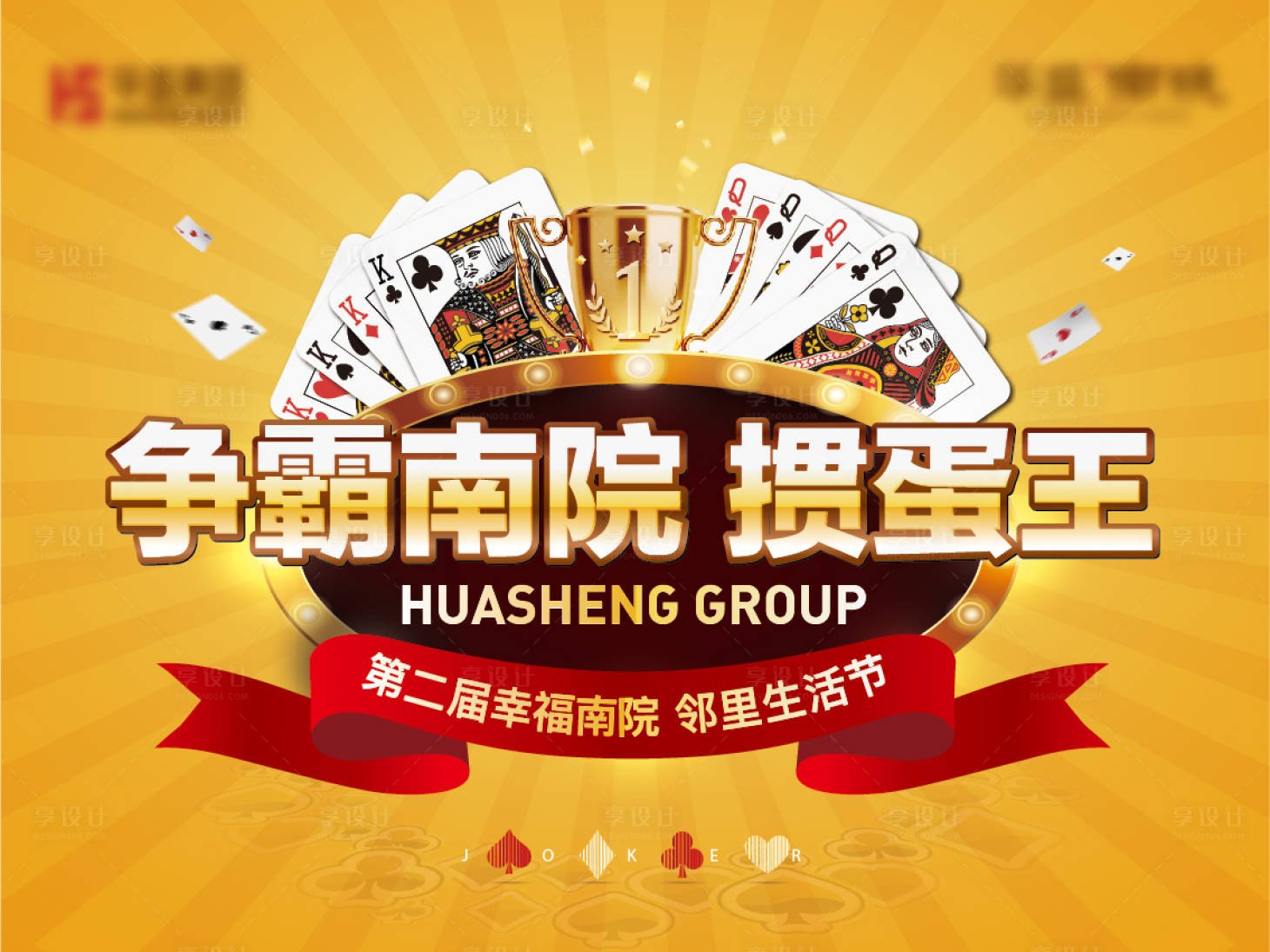 源文件下載【享設計】搜索編號：32190017516356125【摜蛋活動背景板戶外桁架展板 】