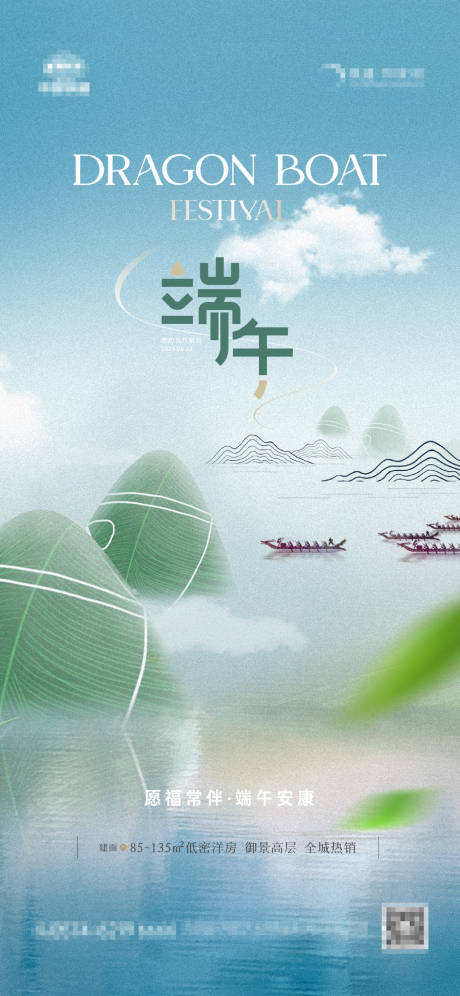 源文件下载【地产端午粽子龙舟海报h】编号：14820017373073970