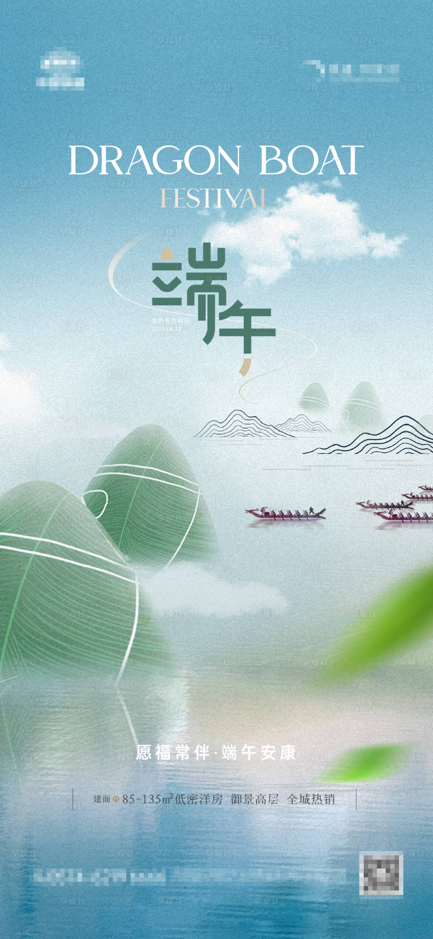 源文件下载【享设计】搜索编号：14820017373073970【地产端午粽子龙舟海报h】