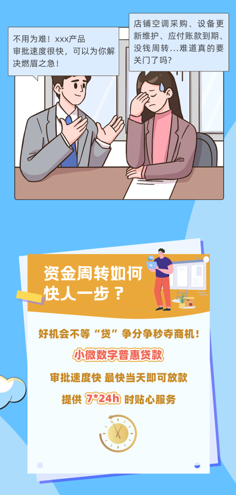 源文件下载【贷款产品宣传海报】编号：60480017481881273
