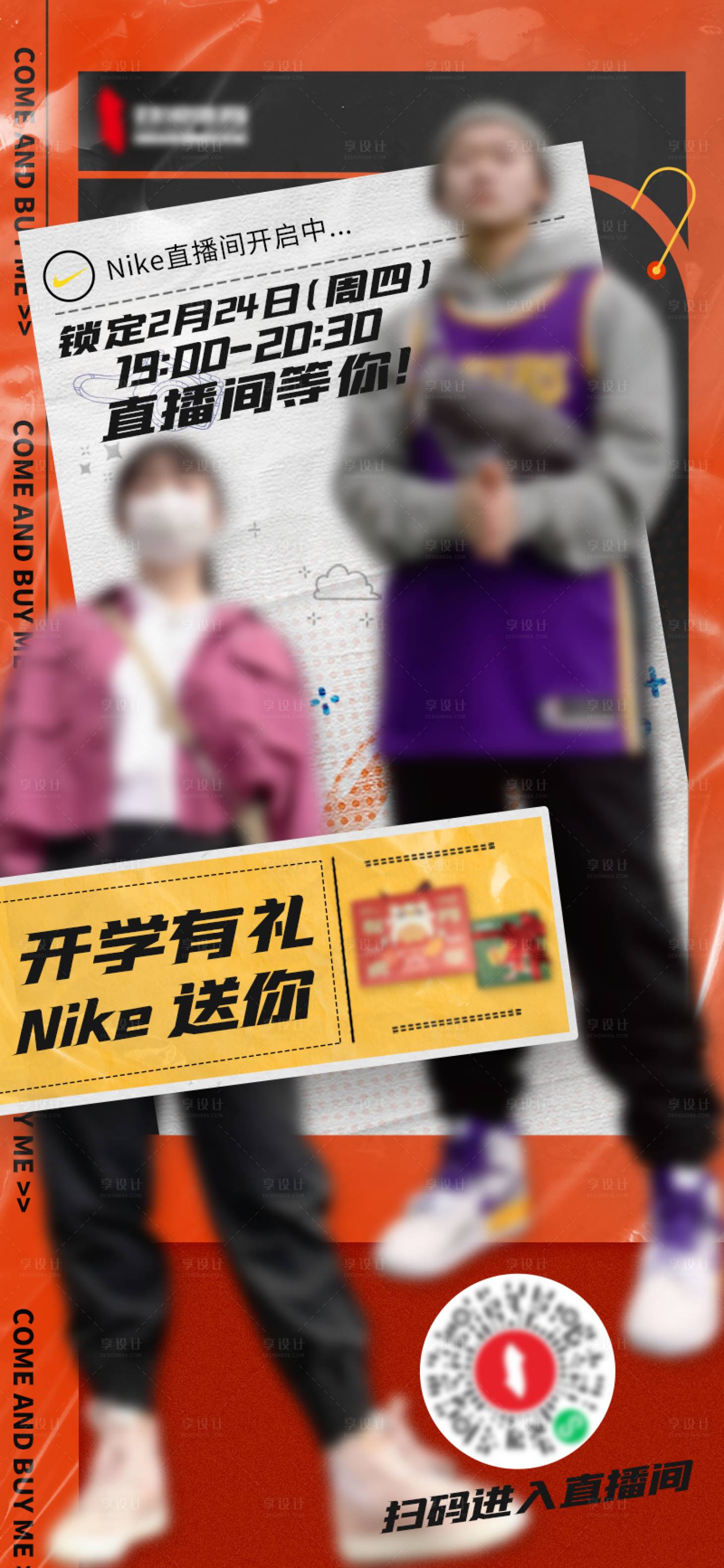 源文件下載【享設(shè)計(jì)】搜索編號(hào)：69950017167926537【開學(xué)季潮流好物直播海報(bào) 】