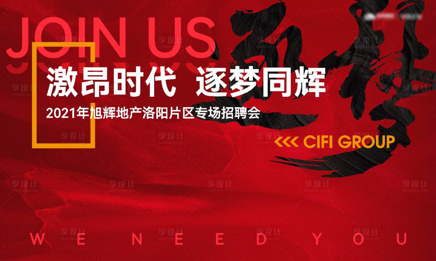 源文件下载【地产招聘会活动背景板】编号：85920017654051616