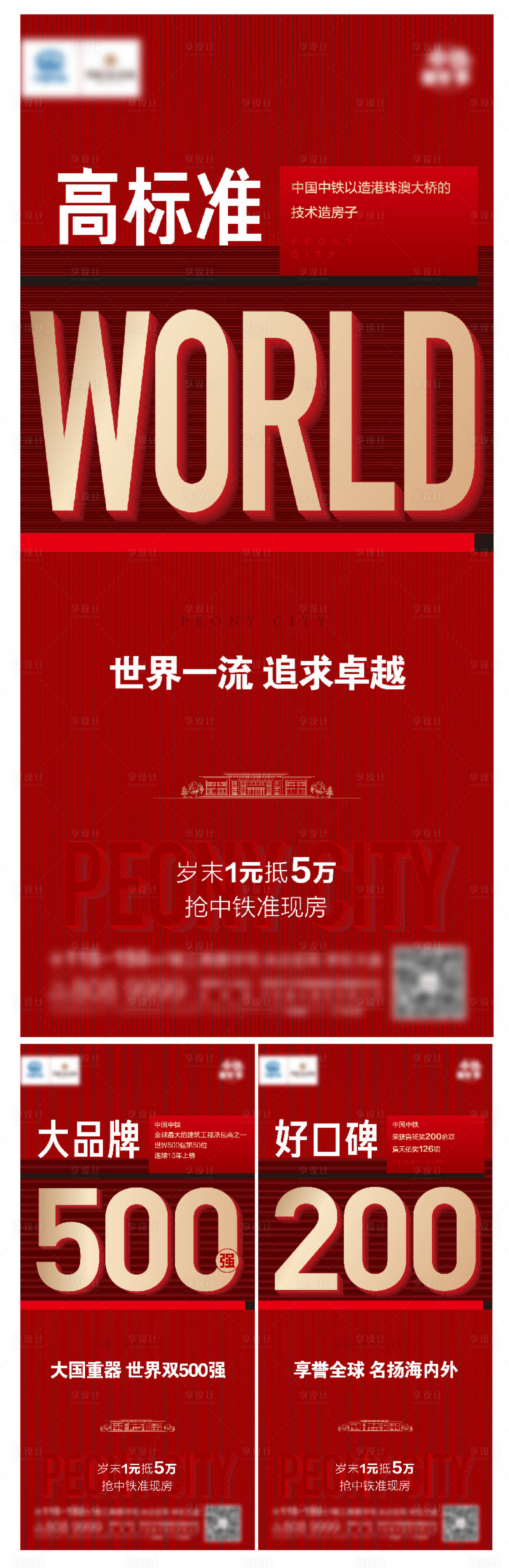 源文件下载【地产热销海报】编号：87210017649843885