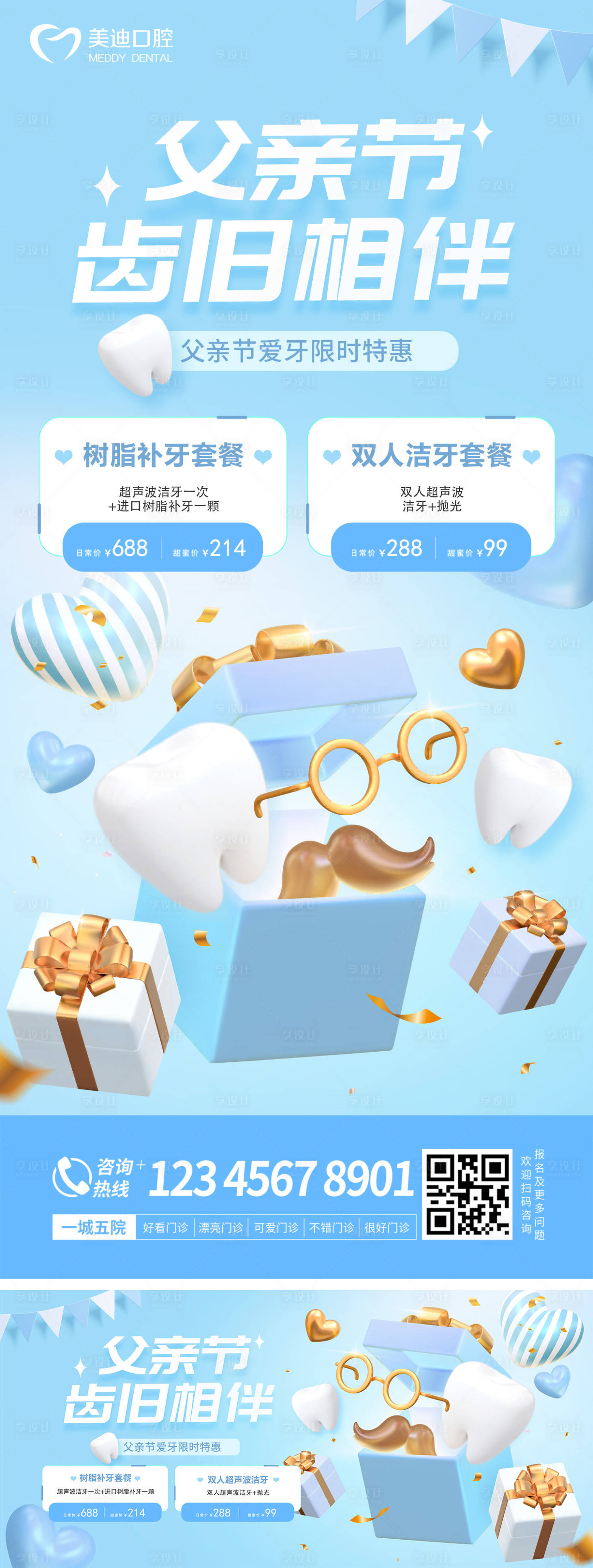 源文件下载【父亲节口腔海报】编号：98010017385531110
