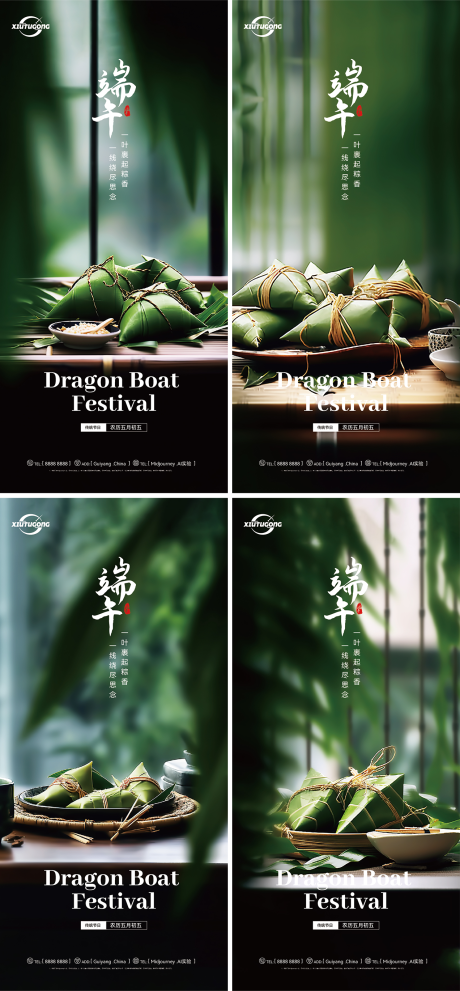 源文件下载【端午节系列海报】编号：84670017309303000