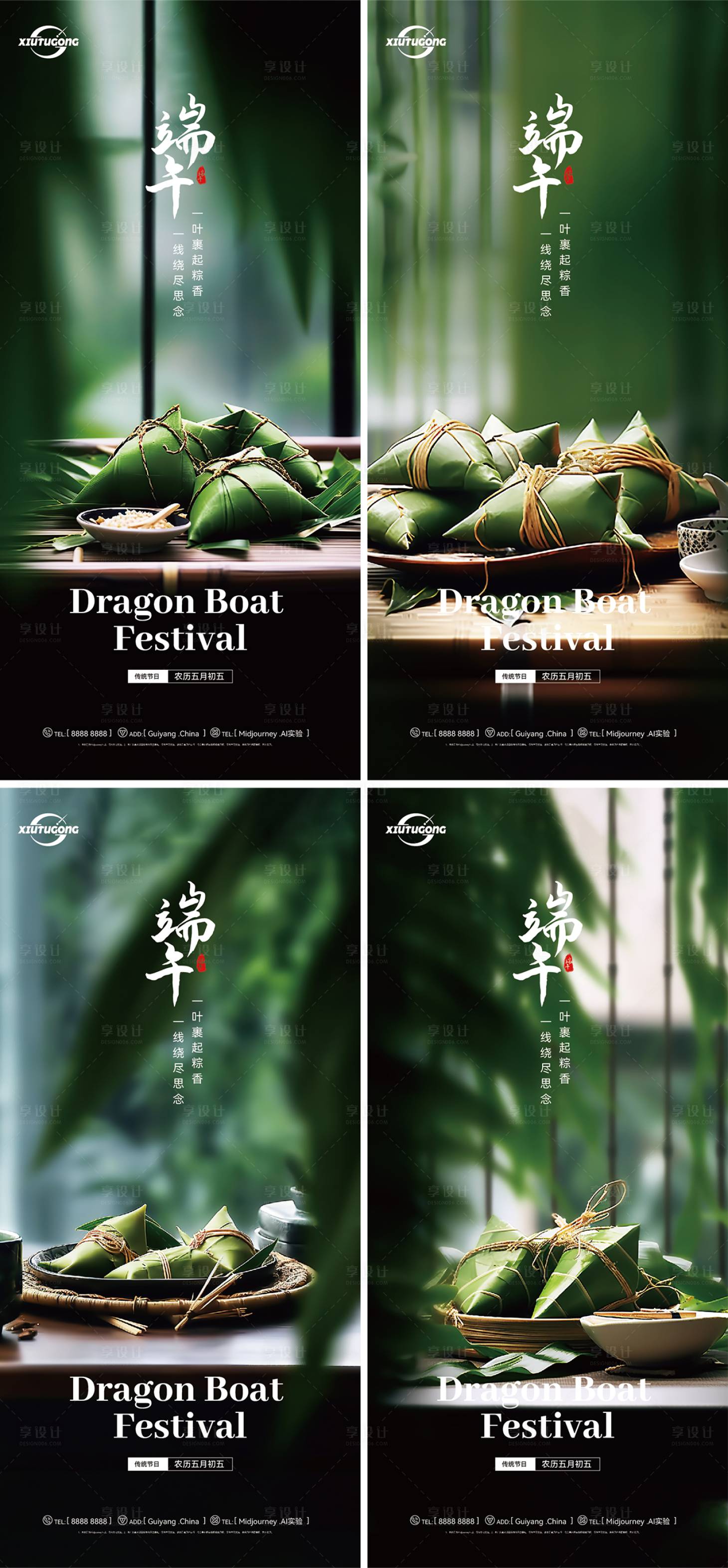 源文件下载【端午节系列海报】编号：84670017309303000