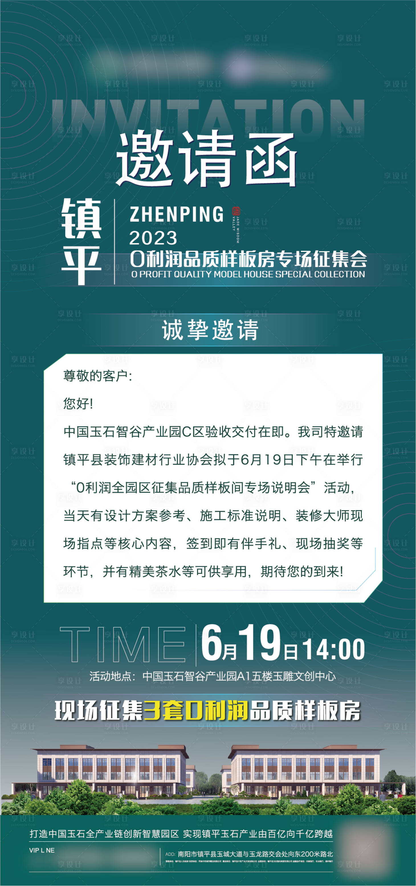 源文件下載【享設計】搜索編號：85530017381646071【地產邀請函宣傳海報】