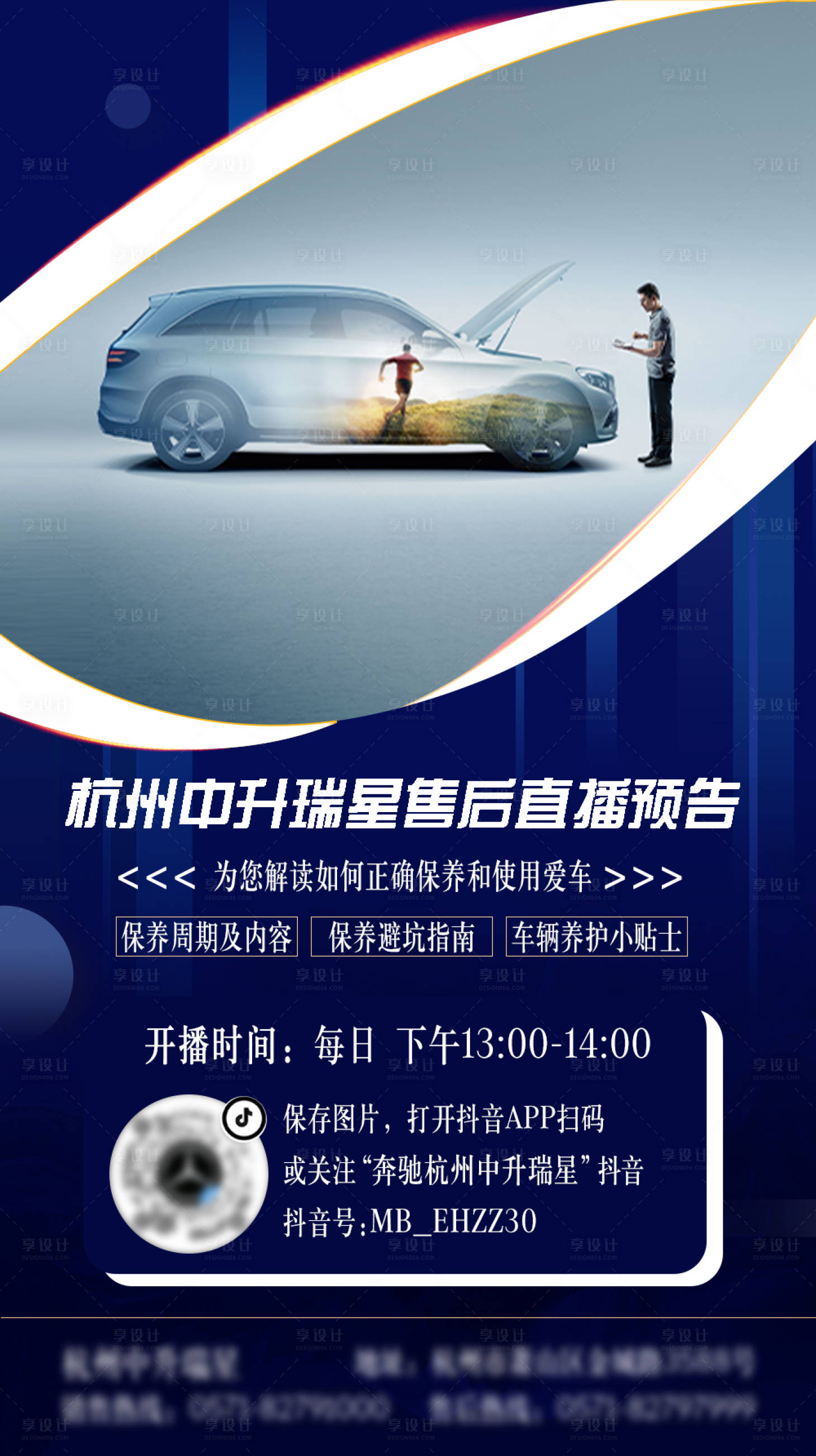 源文件下载【汽车直播海报】编号：56360017184459055