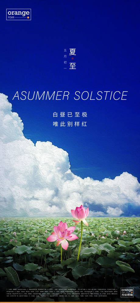源文件下載【夏至荷花海報(bào)】編號(hào)：95580017198221606