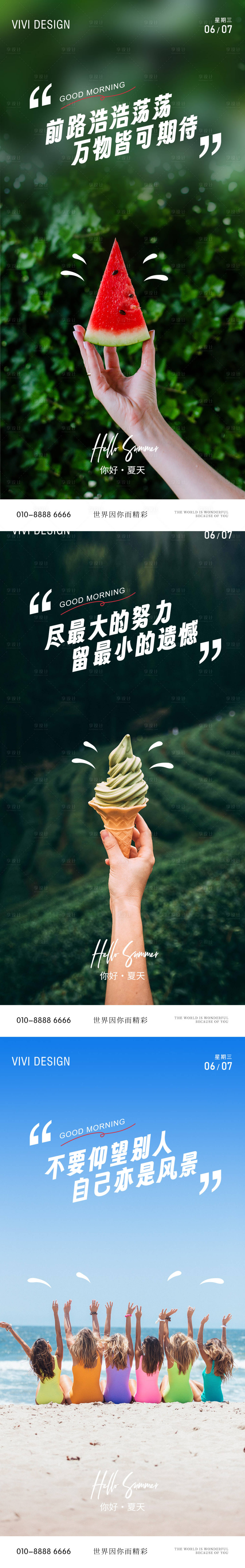 源文件下載【享設計】搜索編號：32830017204985712【早安勵志夏天海報】